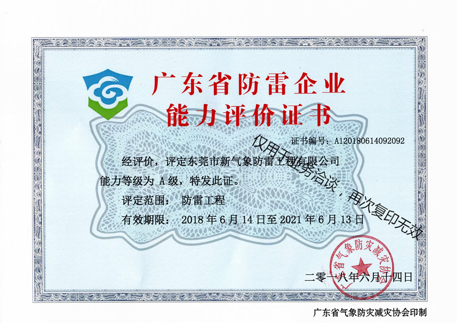 新氣象能力等級A級