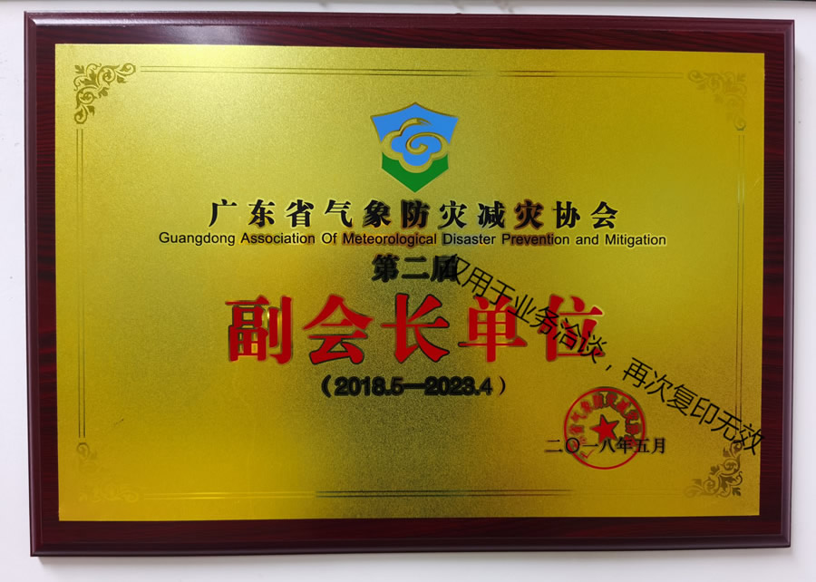 省協(xié)會副會長單位